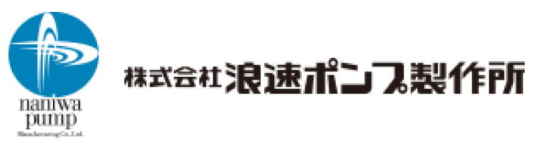 生産職（福井事業所勤務）（船舶用・産業用ポンプメーカー）