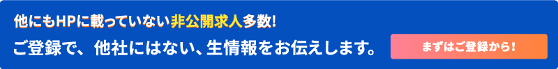 ご登録で、他者にはない、生情報をお伝えします。