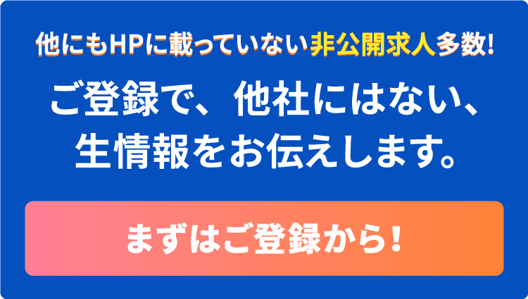 ご登録で、他者にはない、生情報をお伝えします。