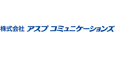 株式会社アスプコミュニケーションズ