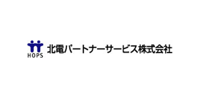 北電パートナーズサービス株式会社