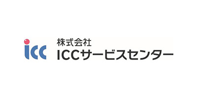 株式会社ＩＣＣサービスセンター