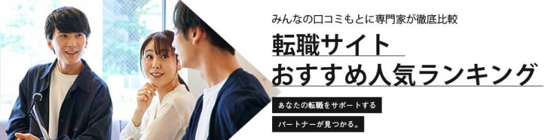 転職サイトおすすめランキング「ほくりくFIT転職」