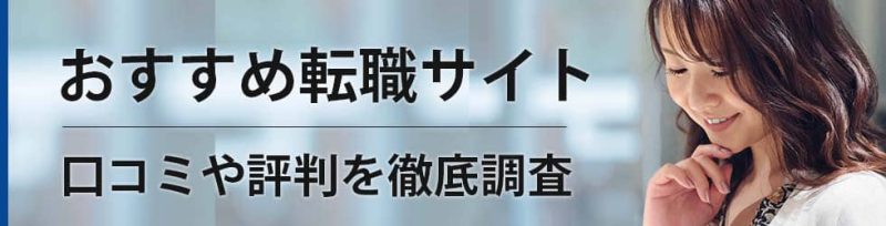 おすすめの転職サイトランキング　ほくりくFIT転職