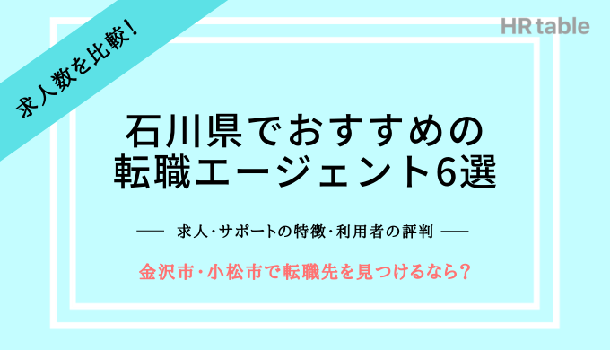 転職石川県求人情報