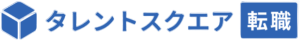 タレントスクエア転職