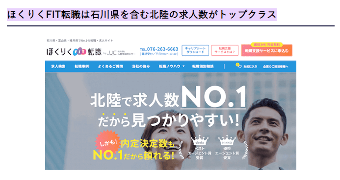 石川県でおすすめの地域密着型転職エージェント